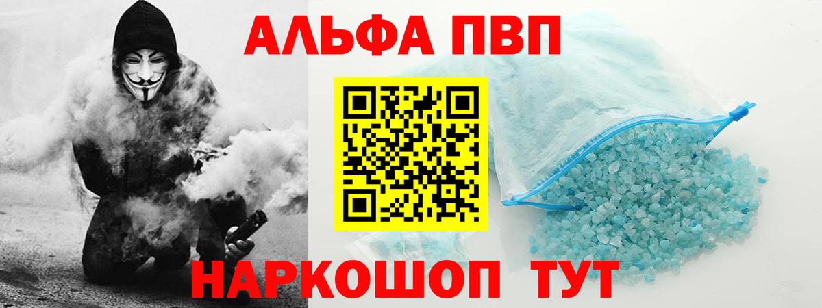 A-PVP кристаллы  A PVP Crystall  Alpha PVP СК  Вход с VPN  Усть-Лабинск 