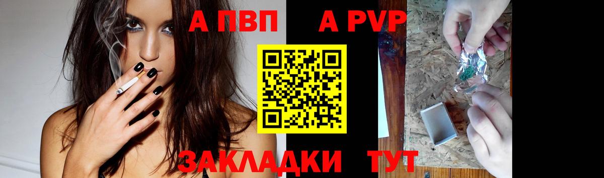 A-PVP кристаллы Усть-Лабинск