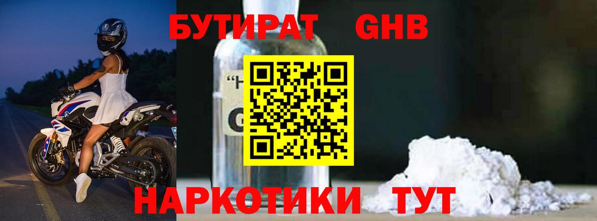 Усть-Лабинск  БУТИРАТ 99%  Вход с VPN 