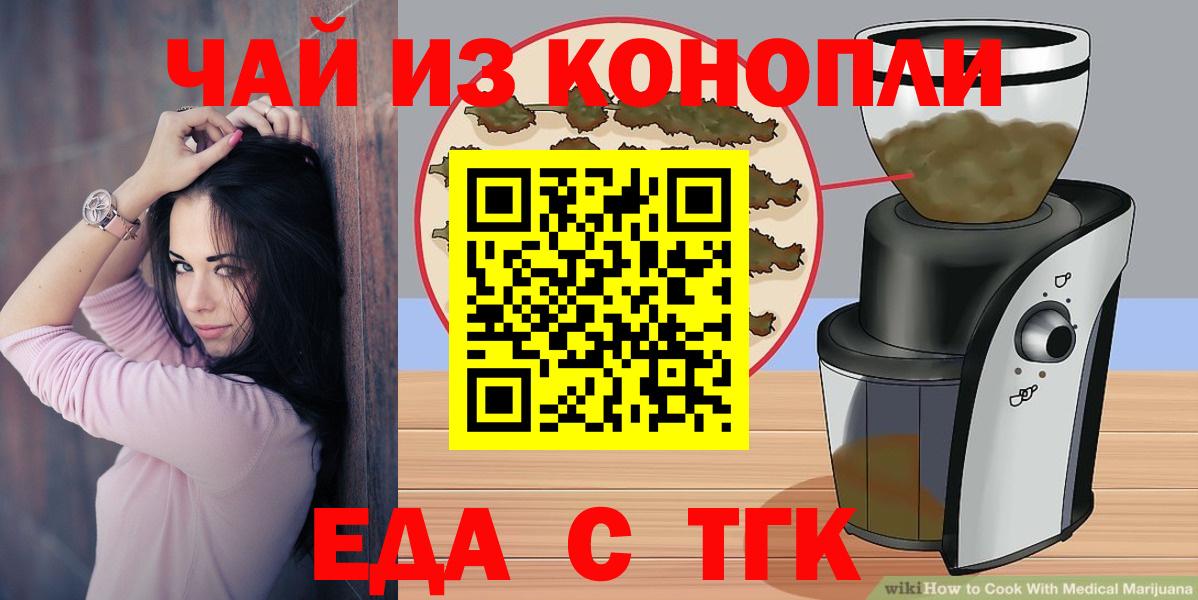 Печенье с ТГК марихуана  Вход с VPN  Усть-Лабинск 