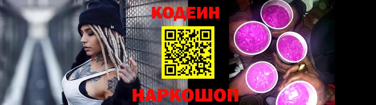 Codein напиток Lean (лин) Усть-Лабинск