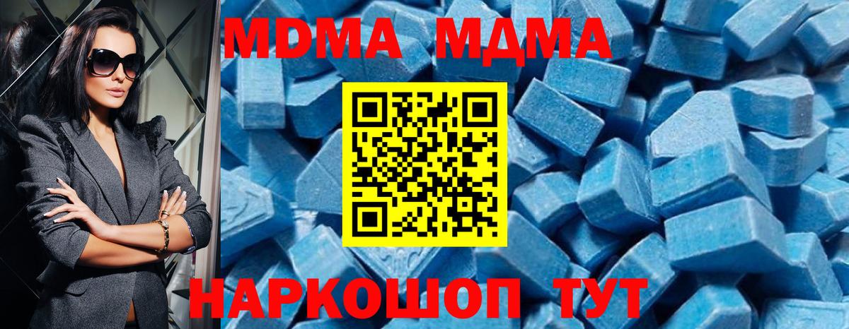Усть-Лабинск  МДМА crystal  Вход с VPN  MDMA кристаллы 