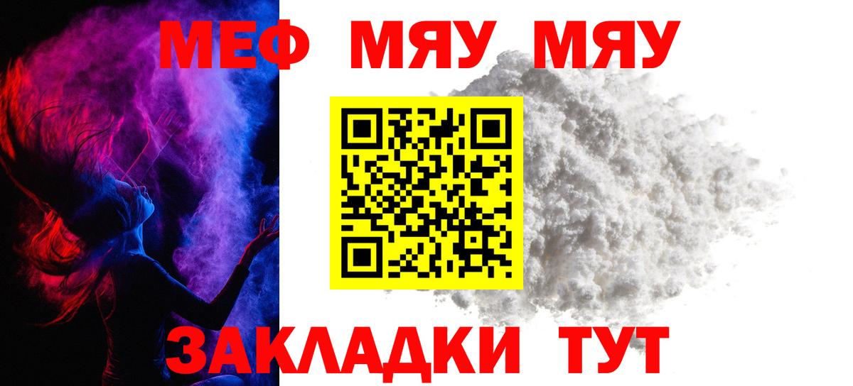 Меф мяу мяу мука Усть-Лабинск