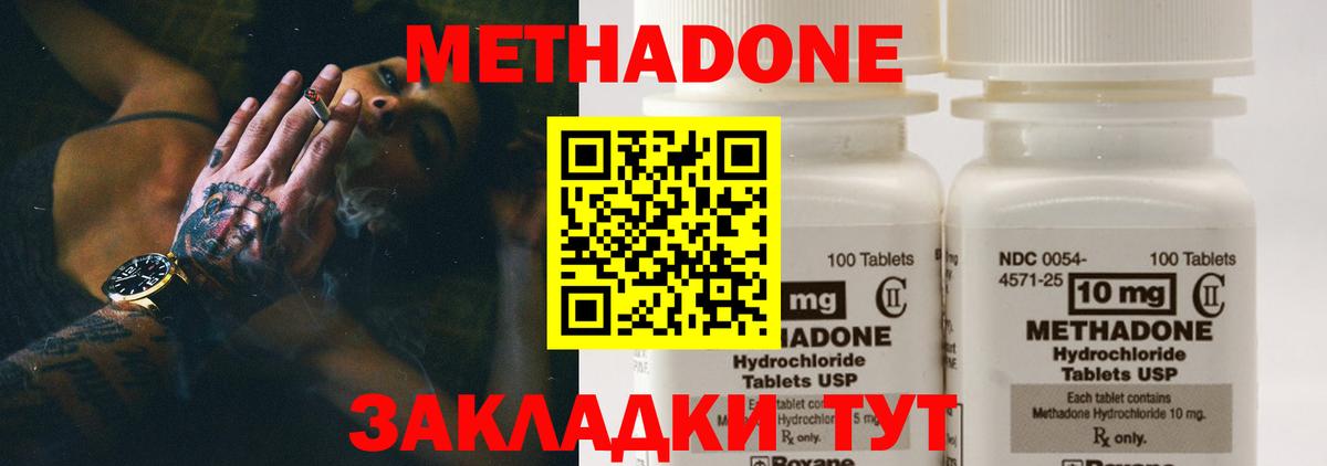 МЕТАДОН мёд  МЕТАДОН methadone  Усть-Лабинск  Вход с VPN 