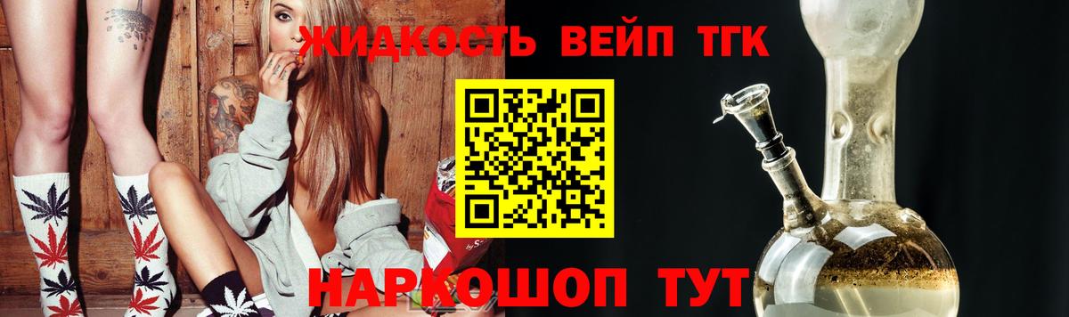 ТГК жижа  Вход с VPN  Усть-Лабинск  Дистиллят ТГК гашишное масло 